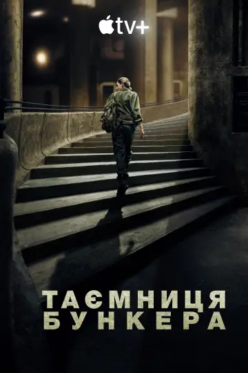Постер до серіалу "Таємниця бункера" #1534455