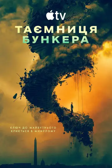 Постер до серіалу "Таємниця бункера" #1534472