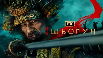 Задник к сериалу "Шьоґун" #1322091