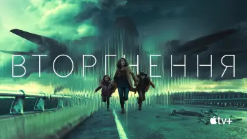 Задник до серіалу "Вторгнення" #1321109