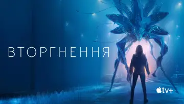 Задник до серіалу "Вторгнення" #1321124