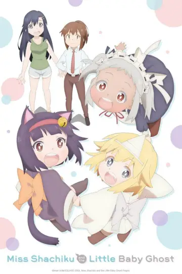 社畜さんは幼女幽霊に癒されたい。 постер