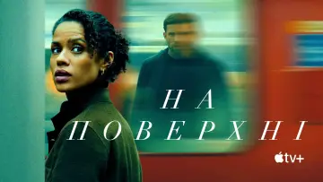 Задник до серіалу "На поверхні" #1370743