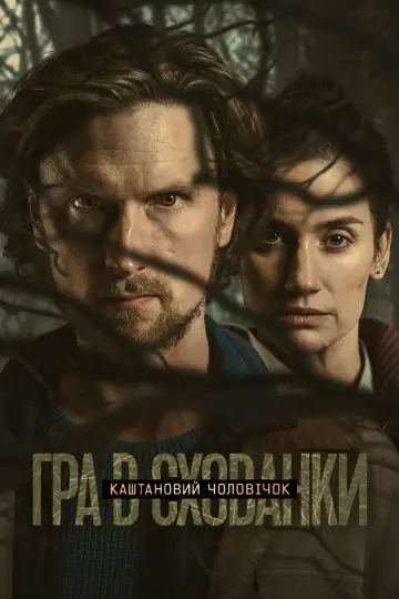 Гра в схованки