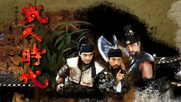 Задник до серіалу "무인시대" #1662028