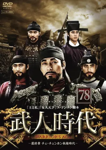 Постер до серіалу "무인시대" #1662029