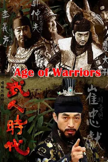 무인시대 постер