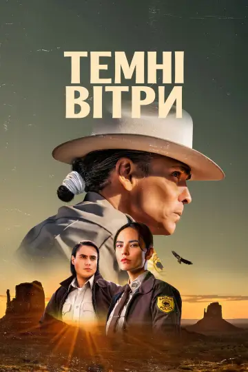 Постер до серіалу "Темні вітри" #1296554