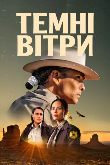 Постер до серіалу "Темні вітри" #1296556