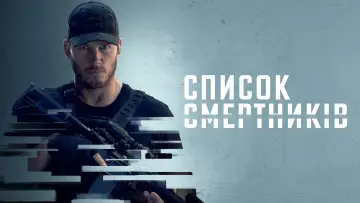 Задник до серіалу "Список смертників" #1300746