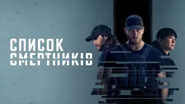 Задник до серіалу "Список смертників" #1300747