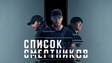 Задник до серіалу "Список смертників" #1300752