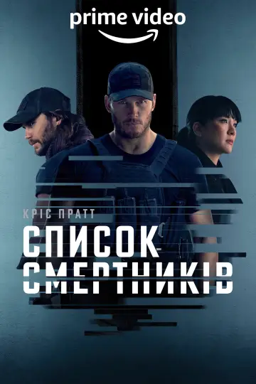 Постер до серіалу "Список смертників" #1300767