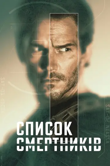 Постер до серіалу "Список смертників" #1794683