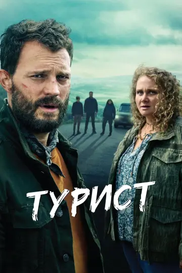 Постер до серіалу "Турист" #1469753