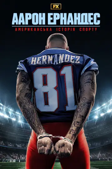 Постер до серіалу "American Sports Story: Aaron Hernandez" #1482889