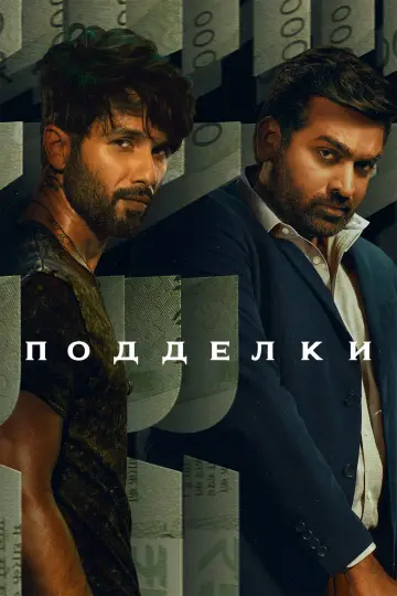 Фарзі (2023)