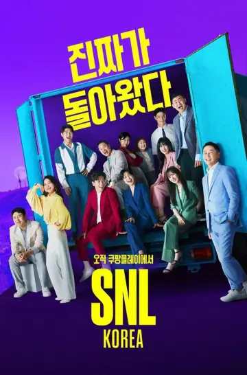 SNL 코리아 리부트 постер
