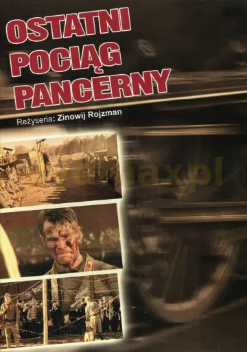Последний бронепоезд (2006)