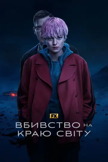 Постер до серіалу "Вбивство на краю світу" #1441320