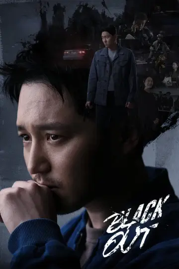 백설공주에게 죽음을-Black Out (2024)