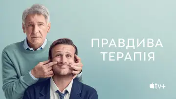 Задник до серіалу "Правдива терапія" #1287231
