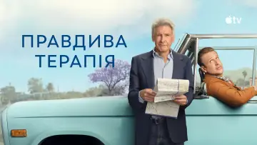 Задник до серіалу "Правдива терапія" #1287239