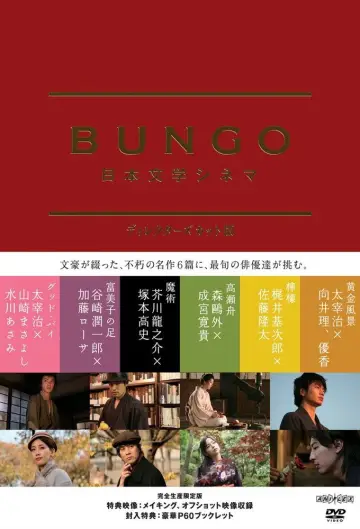 Кіно Bungo Japanese Literature постер