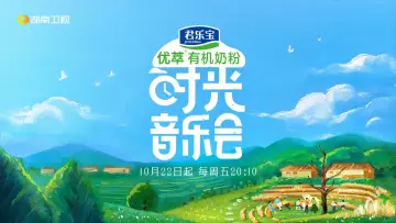 Задник до серіалу "时光音乐会" #1402744