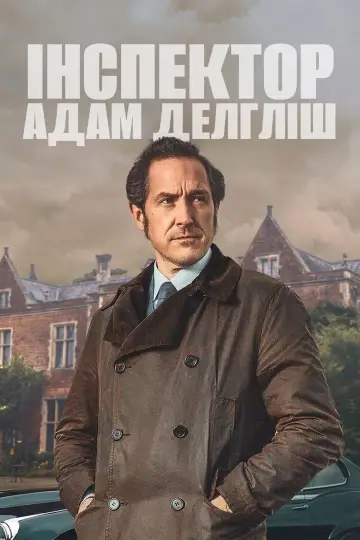 Інспектор Адам Делгліш постер