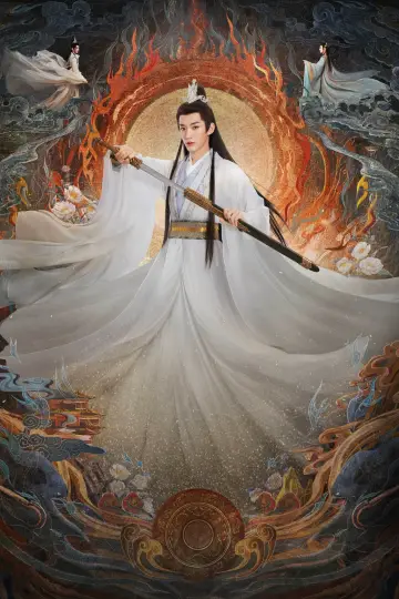 Постер к сериалу "长月烬明" #1415824