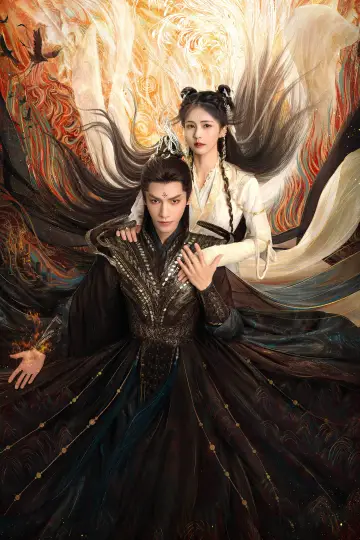 Постер к сериалу "长月烬明" #1415837