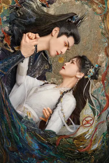 Постер к сериалу "长月烬明" #1415840