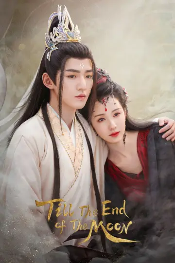 Постер к сериалу "长月烬明" #1415844