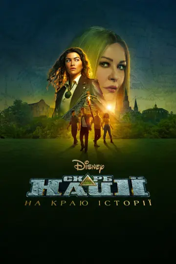 Постер до серіалу "Скарби Нації: На краю історії" #1426619