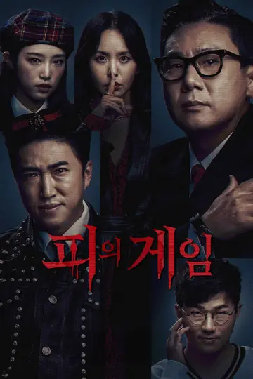 Постер к сериалу "피의 게임" #1475888