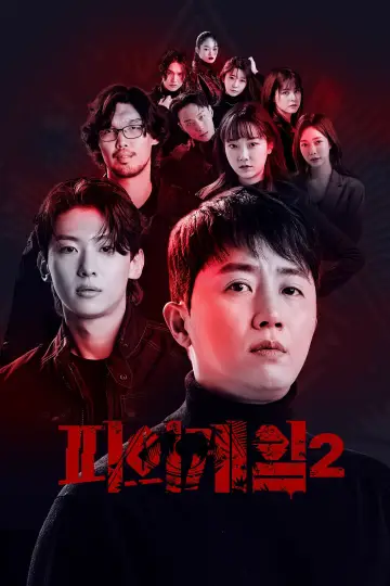 Постер до серіалу "피의 게임" #1754996