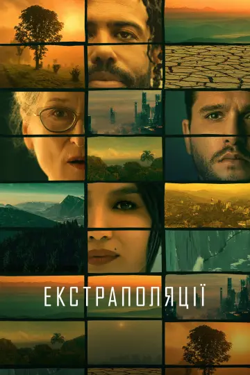 Постер до серіалу "Екстраполяції" #1382716