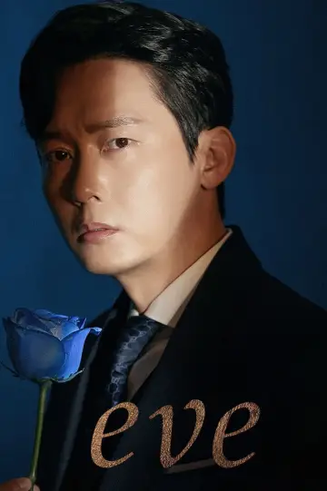 Постер до серіалу "이브" #1547412