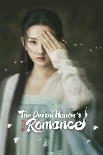 Постер к сериалу "无忧渡" #1502410