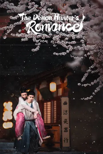 Постер к сериалу "无忧渡" #1502415