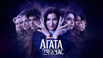 Задник до серіалу "Agatha All Along" #1310814