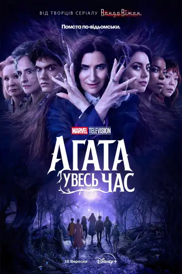 Постер до серіалу "Agatha All Along" #1310919