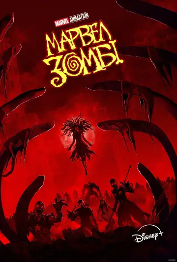 Постер до серіалу "Marvel Zombies" #1361740