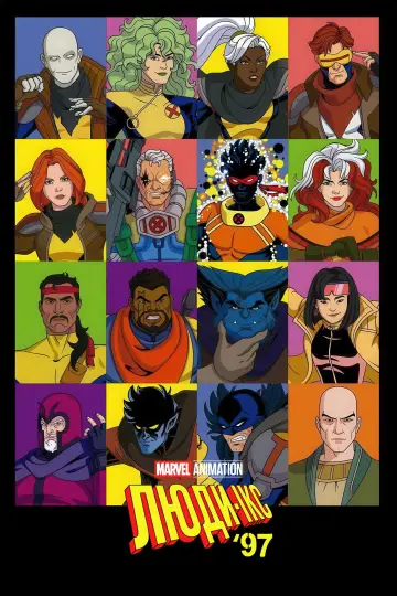 Постер до серіалу "Люди Ікс 