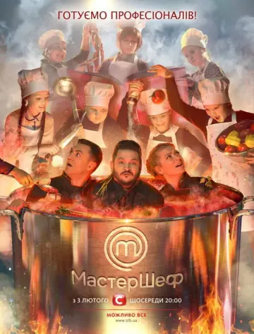 Постер до серіалу "МастерШеф" #1668429