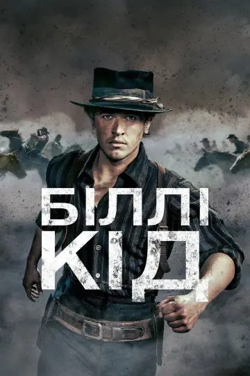 Постер к сериалу "Біллі Кід" #1398712