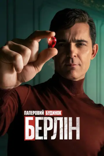Постер до серіалу "Берлін" #1343081