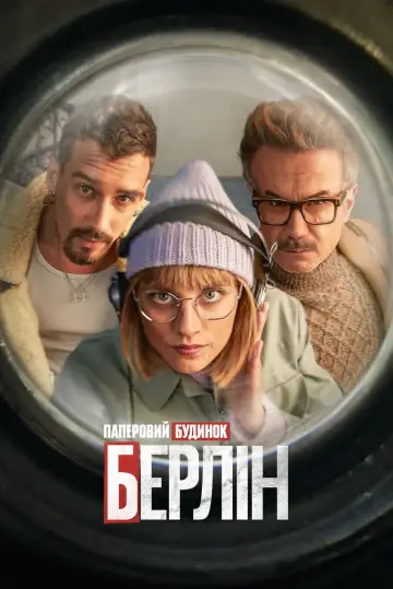 Постер до серіалу "Берлін" #1343090