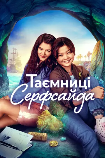 Таємниці Серфсайда постер